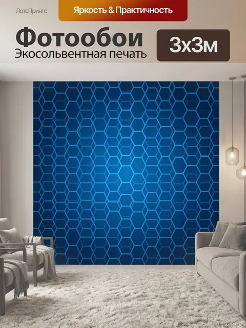Фотообои Гексагональный градиентный узор