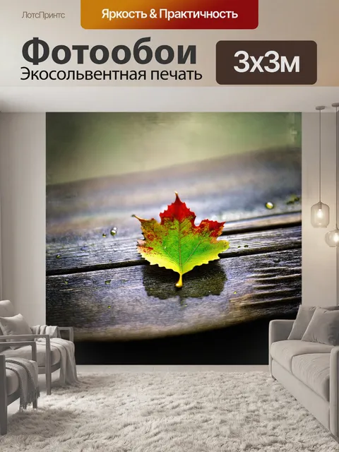 Фотообои листок с гладкой поверхностью