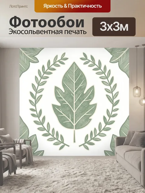 Фотообои Ботанический паттерн с листьями