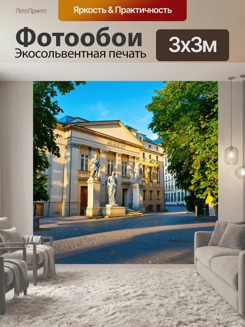 Фотообои академия художеств в санкт-петербурге, окруженная зелеными аллеями и статуями