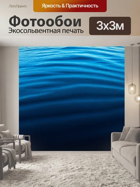 Фотообои стиль минимализма, где мрачные и глубокие оттенки синего плавно переходят друг в друга, создавая текстуры…