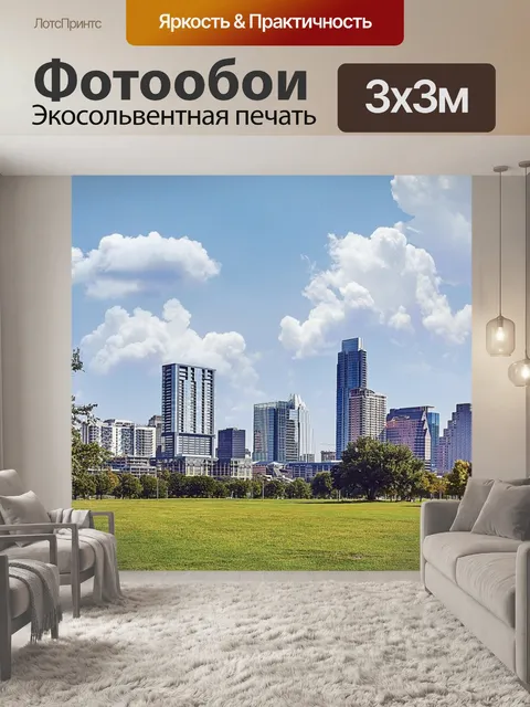 Фотообои Город