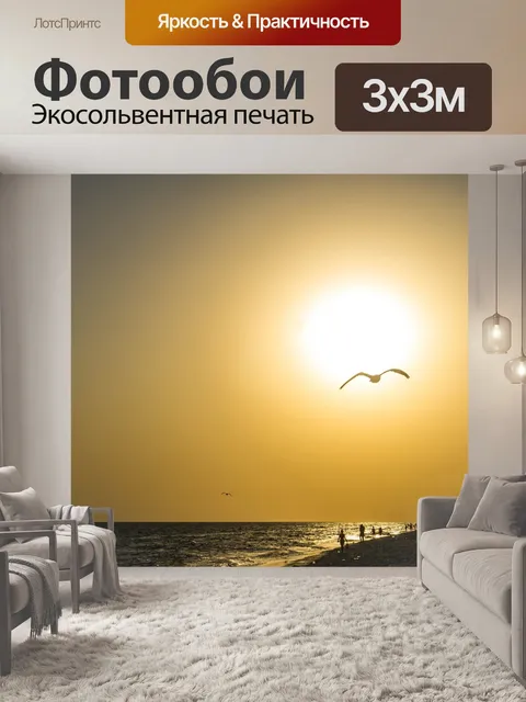 Фотообои Закат