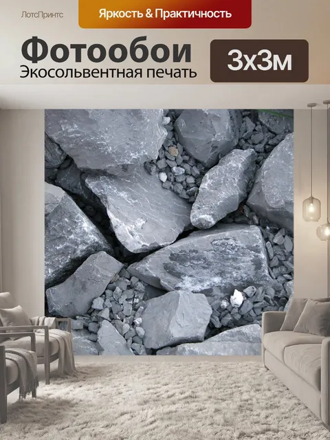Фотообои Камни