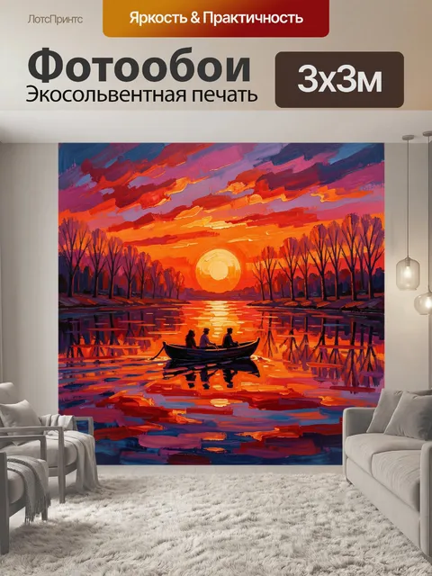Фотообои Лодка на закатной реке