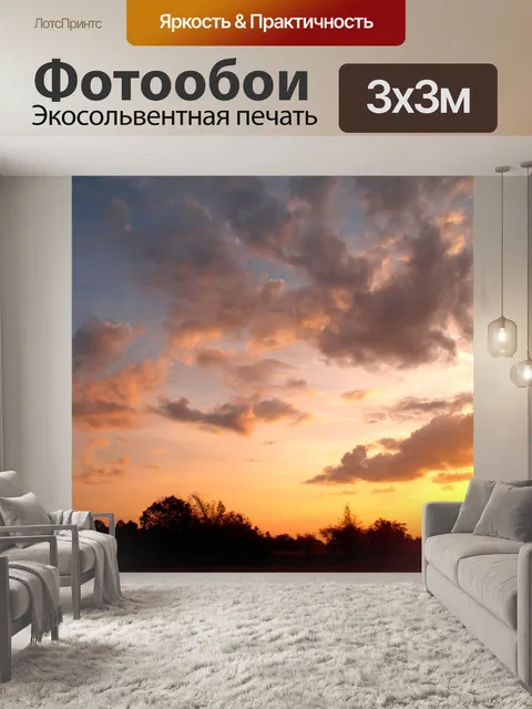 Фотообои Закат восход