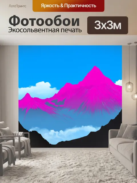 Фотообои горы с розовыми вершинами на фоне голубого неба
