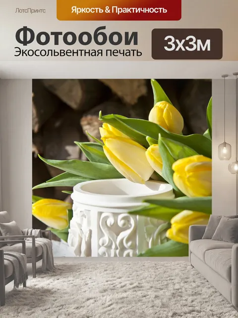 Фотообои Тюльпаны