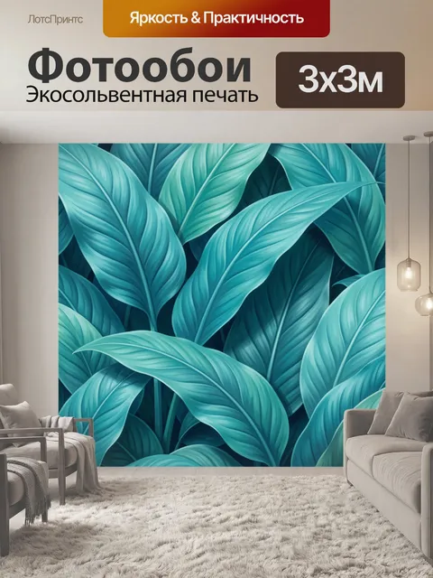 Фотообои Тропические листья в бирюзовых тонах