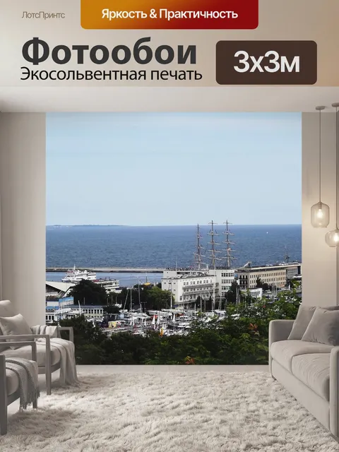 Фотообои Панорама