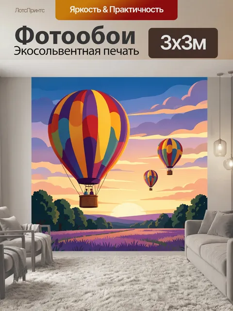 Фотообои Воздушные шары над закатным полем