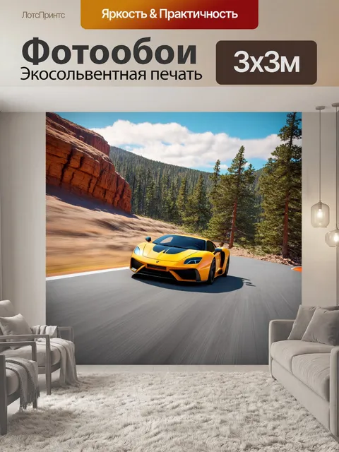 Фотообои спортивный автомобиль, скользящий по высокогорной трассе, окружённой неприступными скалами и лесами