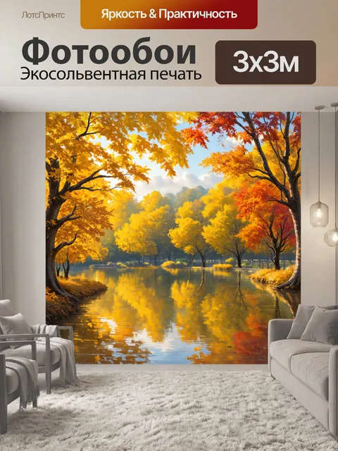 Фотообои центральный парк в осенний день, деревья с золотыми и красными листьями, отражение в спокойном озере