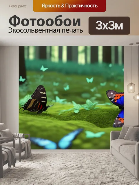 Фотообои лесная поляна с бабочками