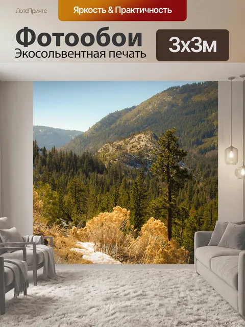 Фотообои Горы