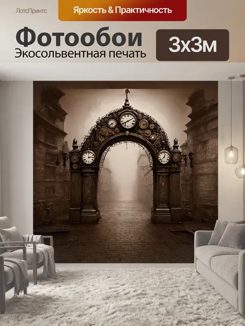 Фотообои стилизованная под стимпанк арка из старых часов и механизмов