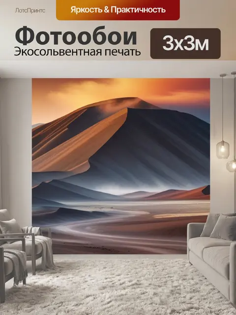 Фотообои пейзаж с пылью вдохновляющий