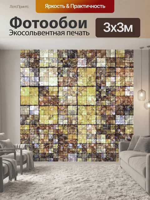 Фотообои Фон Браун квадратов из