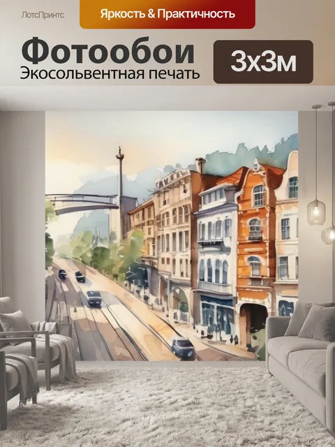 Фотообои город с трамваем