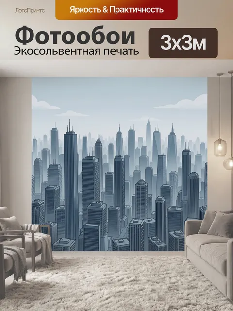Фотообои Силуэт небоскрёбов в тумане