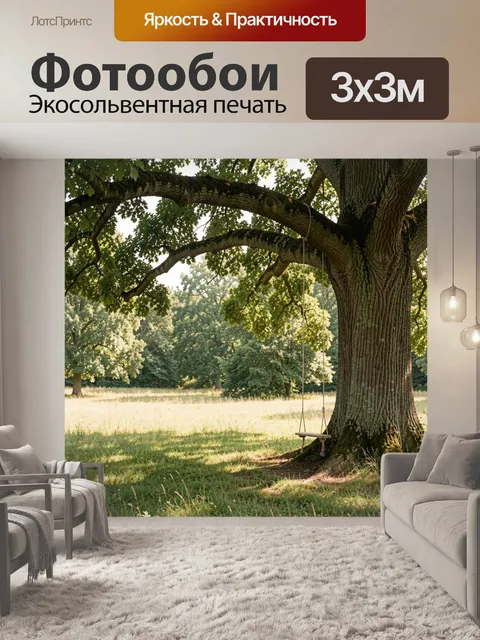 Фотообои Старинный дуб с качелями