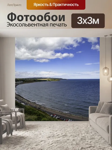Фотообои Scarborough Beach