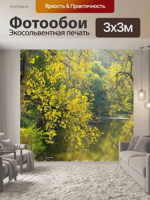 Фотообои Деревья
