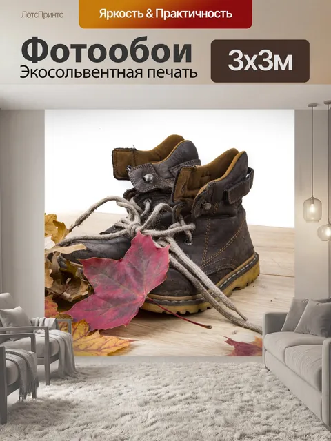 Фотообои Осенние листья и обувь