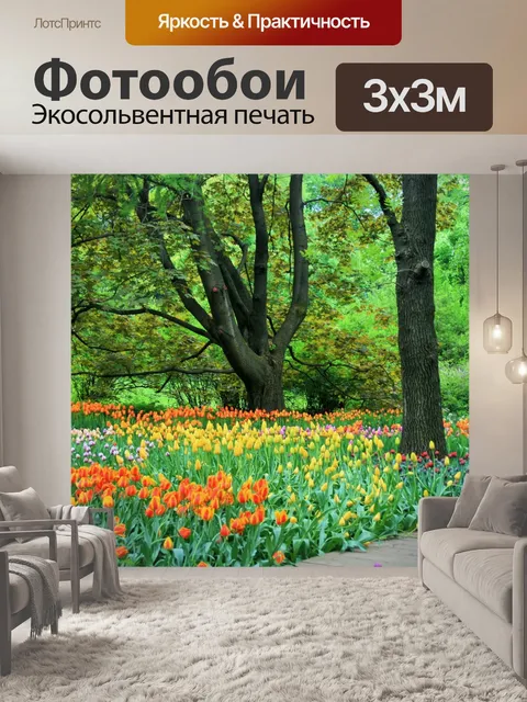 Фотообои ботанические сады, москва