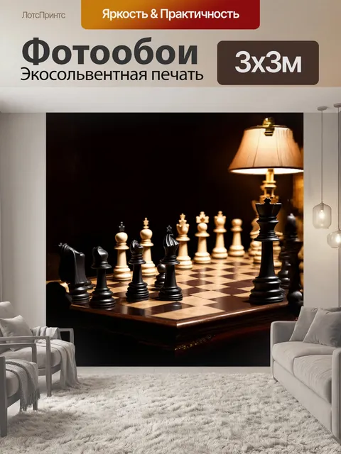 Фотообои шахматная доска, искусно оформленная в стиле барокко, с фигурами, сделанными из полированного черного и…