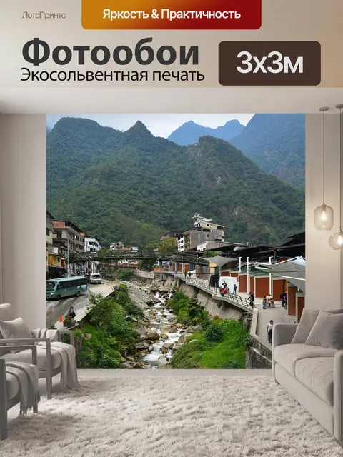 Фотообои Перу