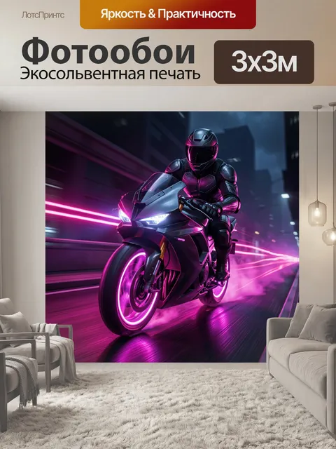 Фотообои Футуристический мотоциклист в неоне