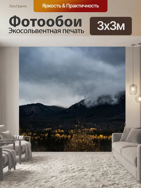 Фотообои Деревья
