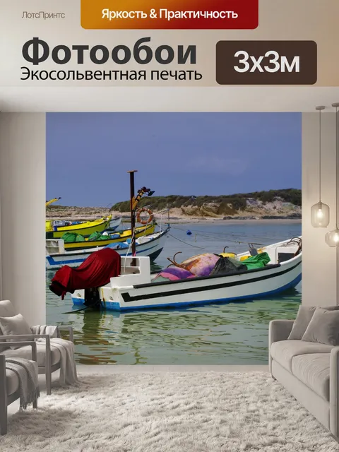 Фотообои Красочные рыбацкие лодки в Хоф Дор