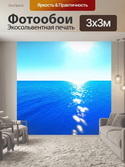 Фотообои синий: ослепительное солнечное утро у воды, выполненное в патетическом стиле