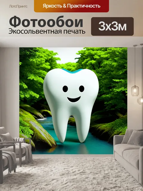Фотообои зубной символ с мягкими изгибами и дружелюбным выражением