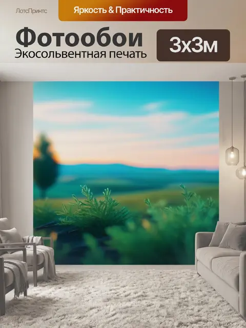 Фотообои русский пейзаж с небом минимал