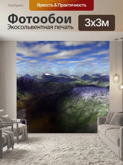 Фотообои Горы