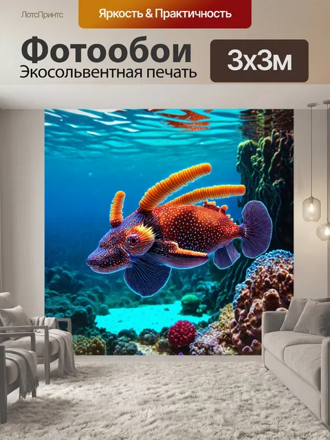 Фотообои море в стиле ретрофутуризм, фэнтезийные существа в прозрачной воде