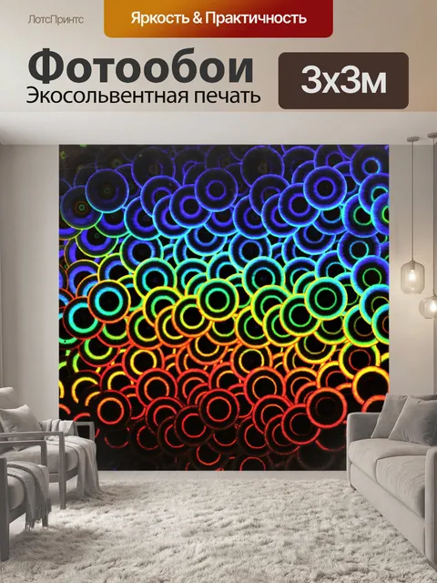 Фотообои Абстрактные неоновые круги 2