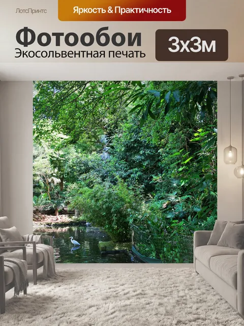 Фотообои пруд в субтропическом саду