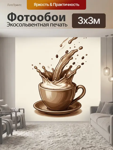 Фотообои Кофейная чашка с льющейся пеной