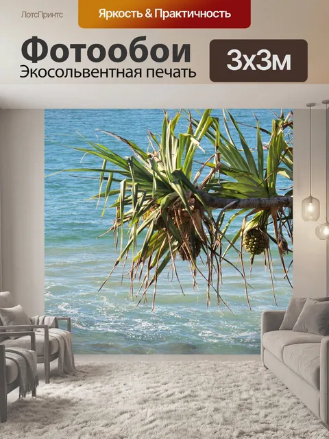 Фотообои Пляж
