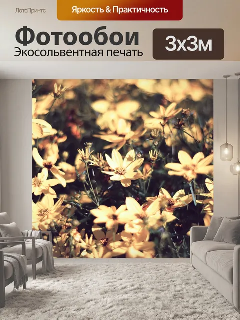 Фотообои Желтые цветы