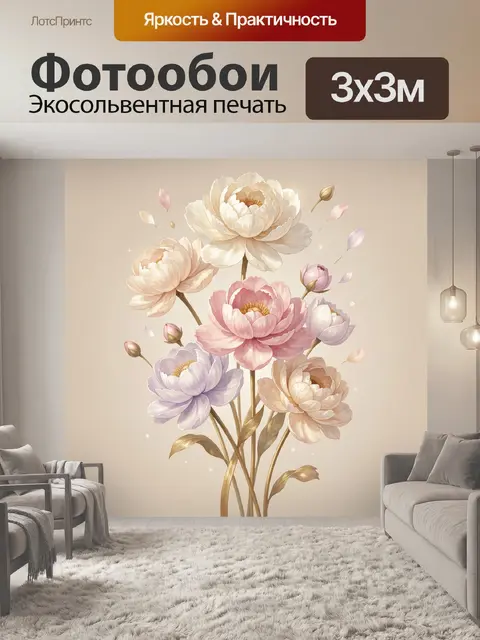 300 × 300 см · Экосольвентная печать
