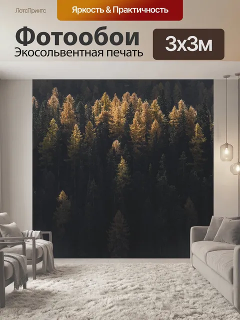 Фотообои Деревья