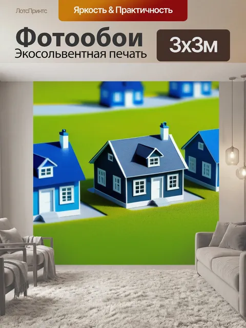 Фотообои красивые пейзаж с домиками минимал