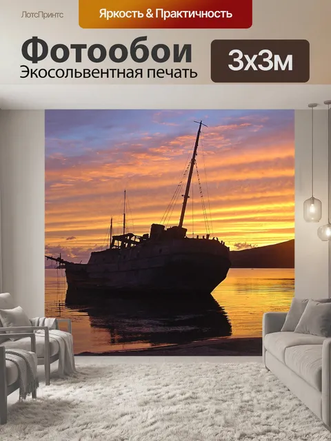 Фотообои Закат
