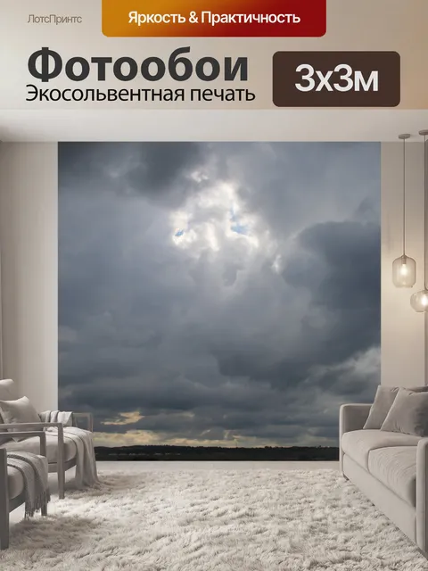Фотообои небо, наполненное тяжелые тучи