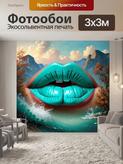 Фотообои губы с эффектом градиента